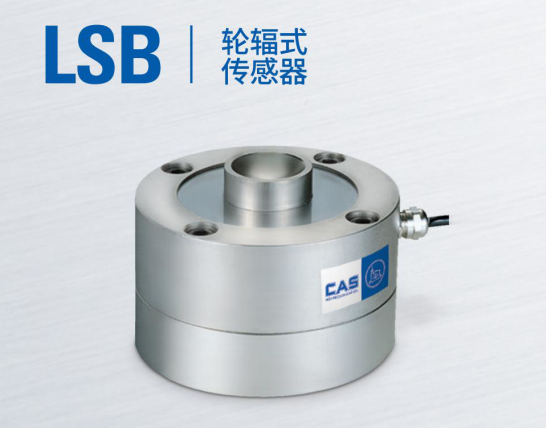 韓國凱士CAS稱重傳感器LSB-(10tf/20tf/30tf)