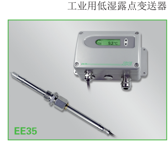 奧地利E+E EE35工業用低溫露點變送器 傳感器